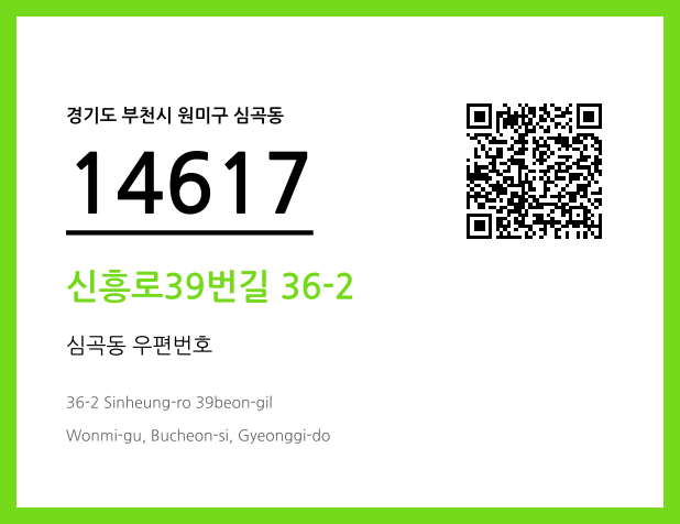 CC BY 4.0 우편주소 및 도로명주소 QR코드 이미지 CC BY 4.0