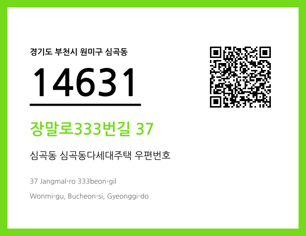 우편주소 및 도로명주소 QR코드 이미지 CC BY 4.0