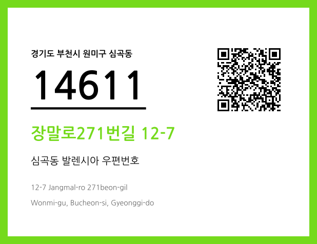 CC BY 4.0 우편주소 및 도로명주소 QR코드 이미지 CC BY 4.0