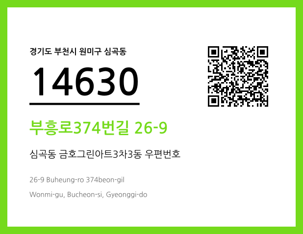 CC BY 4.0 우편주소 및 도로명주소 QR코드 이미지 CC BY 4.0
