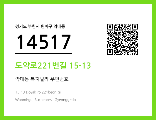 CC BY 4.0 우편주소 및 도로명주소 QR코드 이미지 CC BY 4.0