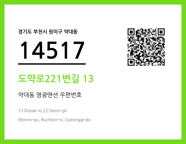 CC BY 4.0 우편주소 및 도로명주소 QR코드 이미지 CC BY 4.0