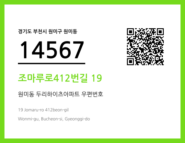 우편주소 및 도로명주소 QR코드 이미지 CC BY 4.0