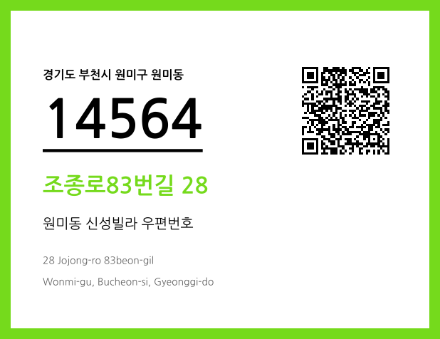 CC BY 4.0 우편주소 및 도로명주소 QR코드 이미지 CC BY 4.0