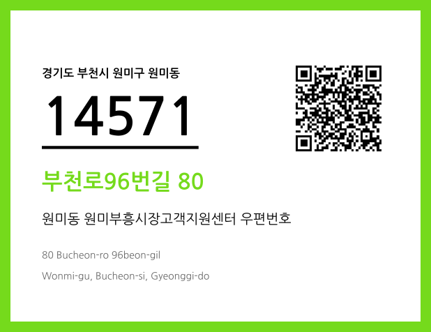 CC BY 4.0 우편주소 및 도로명주소 QR코드 이미지 CC BY 4.0