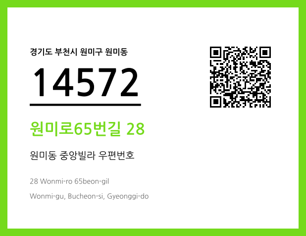 우편주소 및 도로명주소 QR코드 이미지 CC BY 4.0