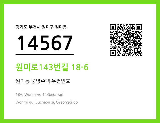 CC BY 4.0 우편주소 및 도로명주소 QR코드 이미지 CC BY 4.0