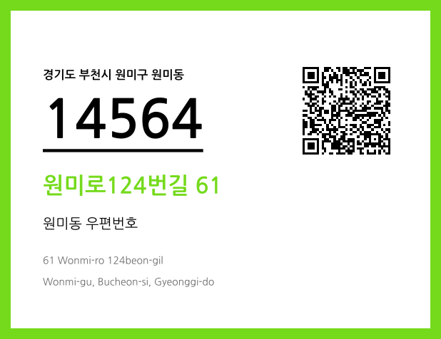CC BY 4.0 우편주소 및 도로명주소 QR코드 이미지 CC BY 4.0