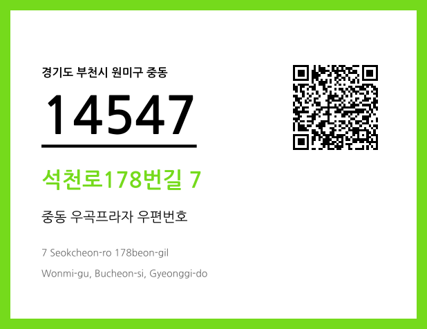CC BY 4.0 우편주소 및 도로명주소 QR코드 이미지 CC BY 4.0