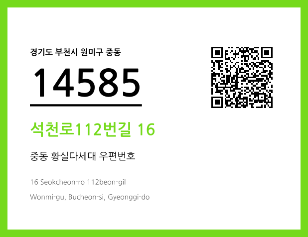 CC BY 4.0 우편주소 및 도로명주소 QR코드 이미지 CC BY 4.0