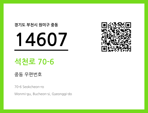 CC BY 4.0 우편주소 및 도로명주소 QR코드 이미지 CC BY 4.0