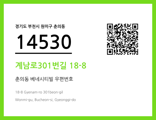 우편주소 및 도로명주소 QR코드 이미지 CC BY 4.0