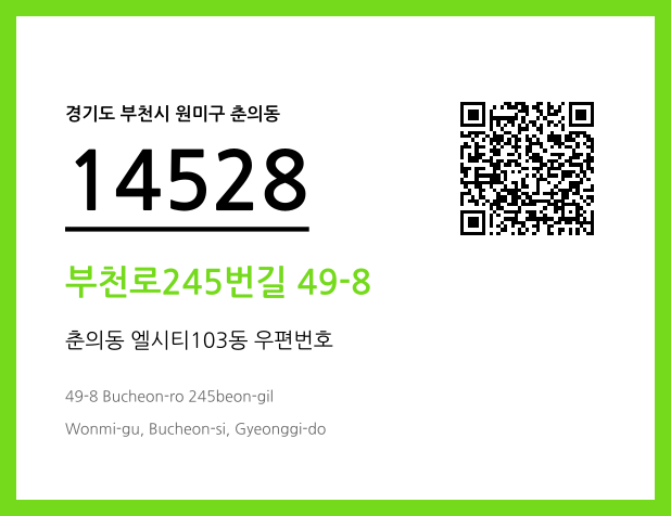 CC BY 4.0 우편주소 및 도로명주소 QR코드 이미지 CC BY 4.0