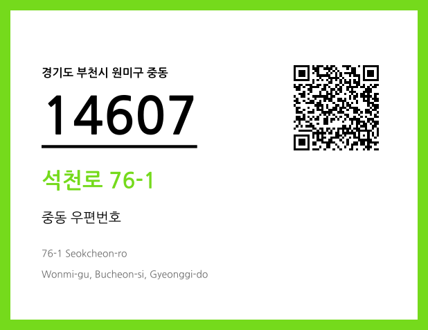 CC BY 4.0 우편주소 및 도로명주소 QR코드 이미지 CC BY 4.0