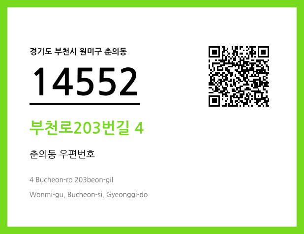CC BY 4.0 우편주소 및 도로명주소 QR코드 이미지 CC BY 4.0