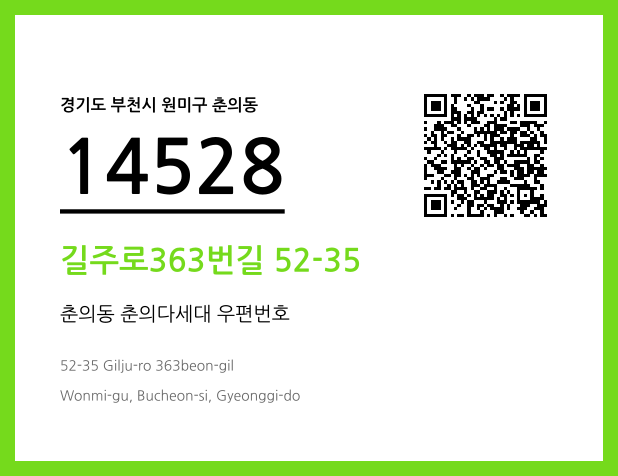 CC BY 4.0 우편주소 및 도로명주소 QR코드 이미지 CC BY 4.0