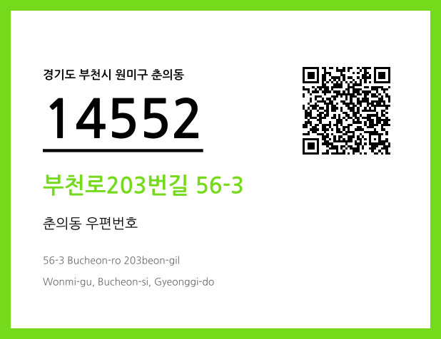 CC BY 4.0 우편주소 및 도로명주소 QR코드 이미지 CC BY 4.0