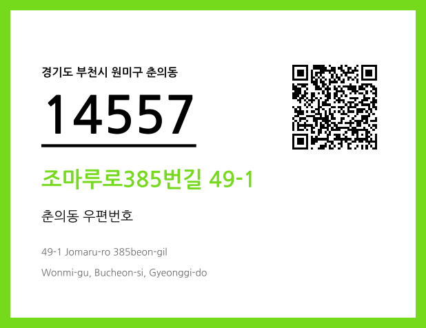 CC BY 4.0 우편주소 및 도로명주소 QR코드 이미지 CC BY 4.0