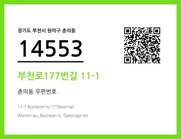 CC BY 4.0 우편주소 및 도로명주소 QR코드 이미지 CC BY 4.0