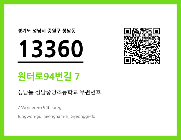 우편주소 및 도로명주소 QR코드 이미지 CC BY 4.0