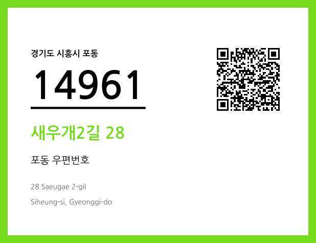 CC BY 4.0 우편주소 및 도로명주소 QR코드 이미지 CC BY 4.0