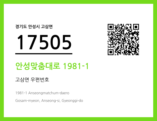 우편주소 및 도로명주소 QR코드 이미지 CC BY 4.0