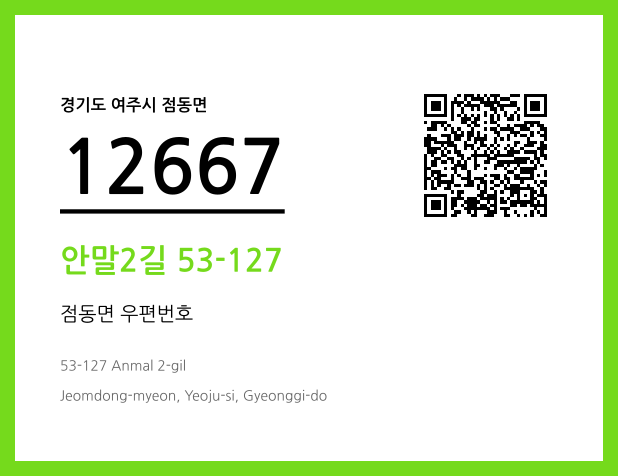 우편주소 및 도로명주소 QR코드 이미지 CC BY 4.0