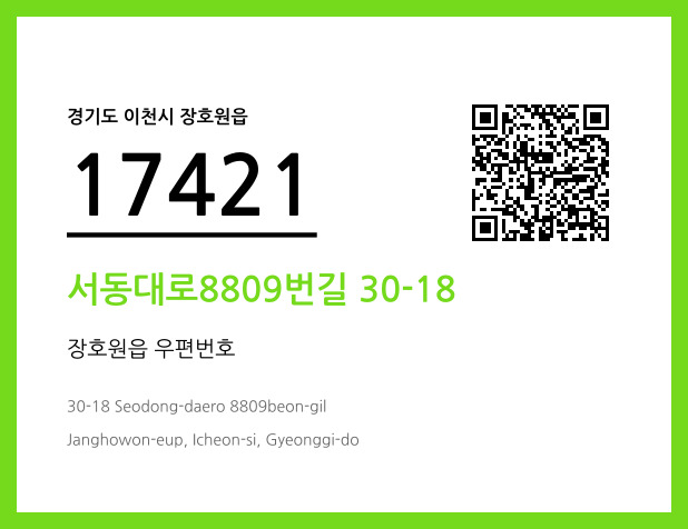 우편주소 및 도로명주소 QR코드 이미지 CC BY 4.0
