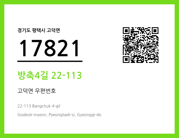 CC BY 4.0 우편주소 및 도로명주소 QR코드 이미지 CC BY 4.0