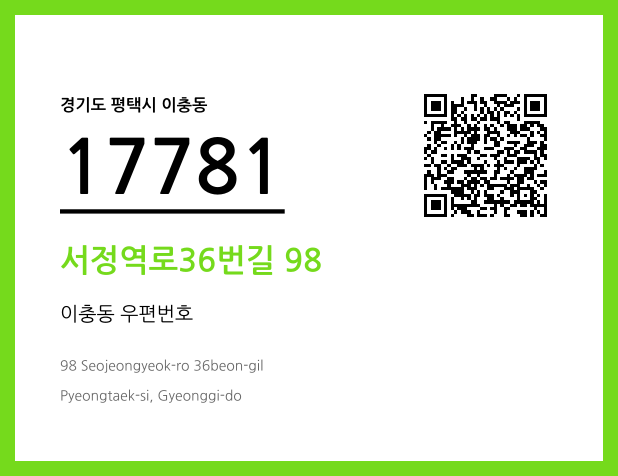 우편주소 및 도로명주소 QR코드 이미지 CC BY 4.0