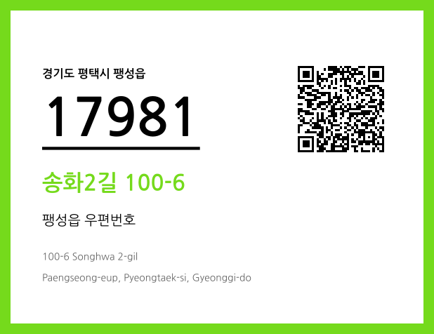 CC BY 4.0 우편주소 및 도로명주소 QR코드 이미지 CC BY 4.0