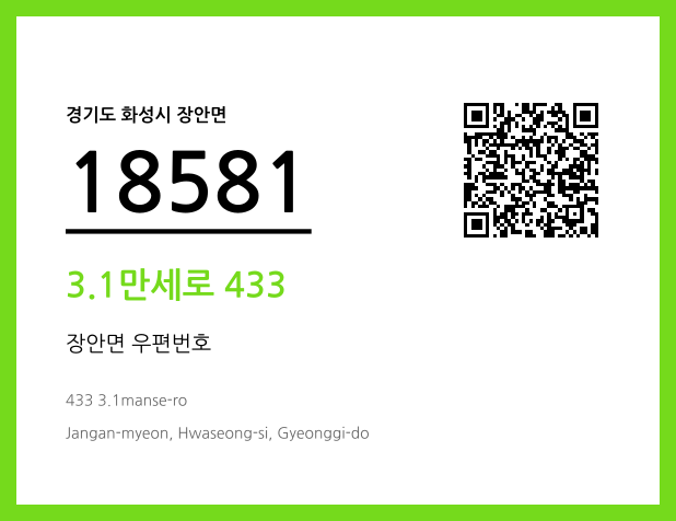 CC BY 4.0 우편주소 및 도로명주소 QR코드 이미지 CC BY 4.0