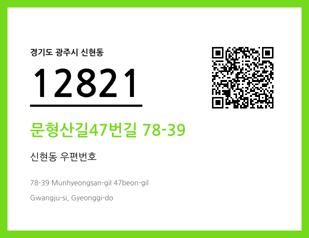 CC BY 4.0 우편주소 및 도로명주소 QR코드 이미지 CC BY 4.0