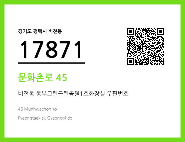 CC BY 4.0 우편주소 및 도로명주소 QR코드 이미지 CC BY 4.0