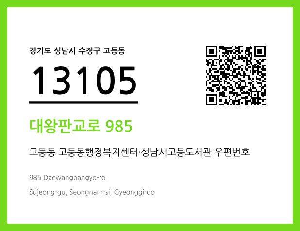 우편주소 및 도로명주소 QR코드 이미지 CC BY 4.0