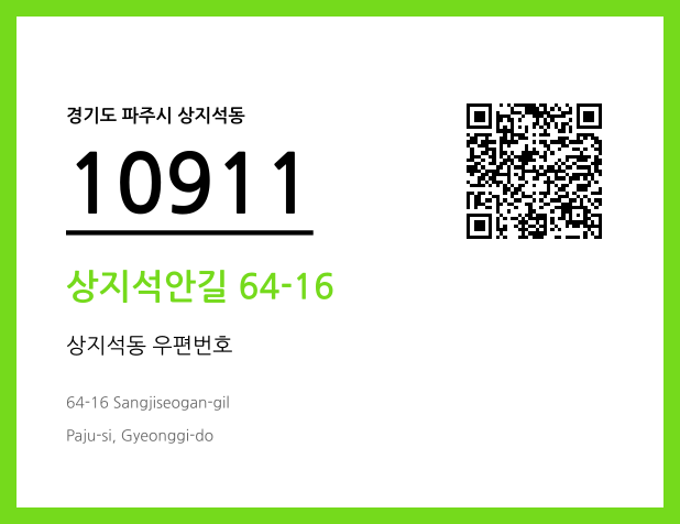 CC BY 4.0 우편주소 및 도로명주소 QR코드 이미지 CC BY 4.0