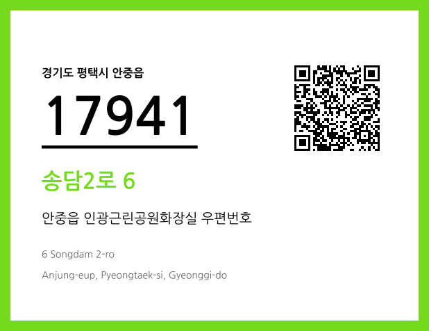 CC BY 4.0 우편주소 및 도로명주소 QR코드 이미지 CC BY 4.0