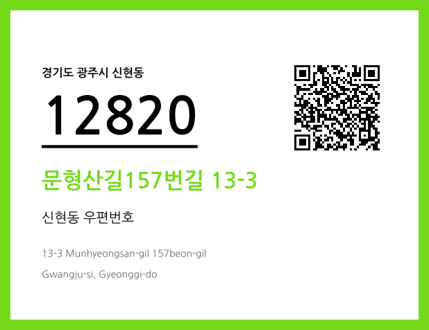 CC BY 4.0 우편주소 및 도로명주소 QR코드 이미지 CC BY 4.0