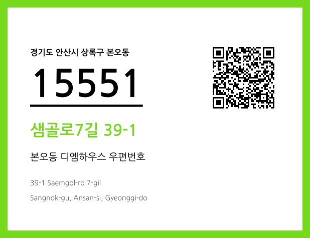 우편주소 및 도로명주소 QR코드 이미지 CC BY 4.0