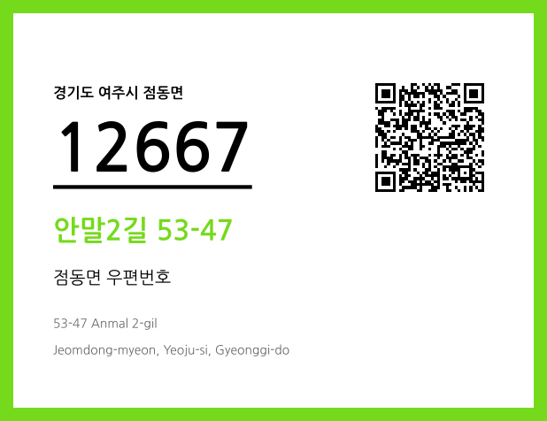 CC BY 4.0 우편주소 및 도로명주소 QR코드 이미지 CC BY 4.0
