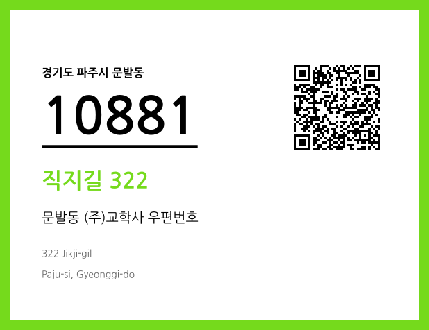 CC BY 4.0 우편주소 및 도로명주소 QR코드 이미지 CC BY 4.0