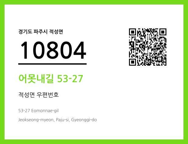 CC BY 4.0 우편주소 및 도로명주소 QR코드 이미지 CC BY 4.0