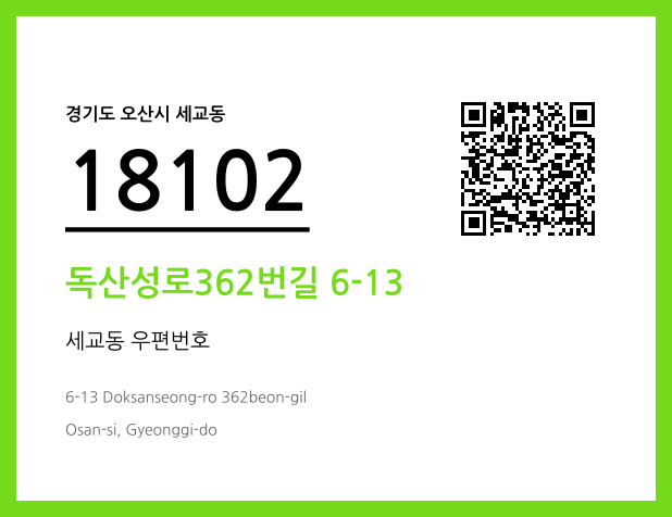 CC BY 4.0 우편주소 및 도로명주소 QR코드 이미지 CC BY 4.0