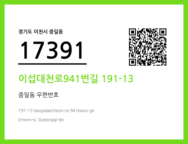 우편주소 및 도로명주소 QR코드 이미지 CC BY 4.0