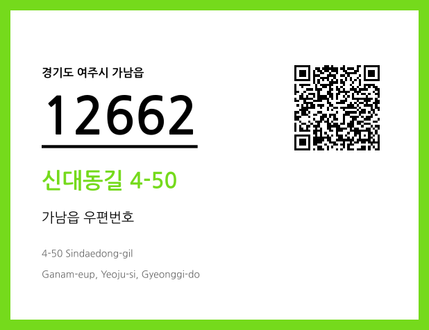 CC BY 4.0 우편주소 및 도로명주소 QR코드 이미지 CC BY 4.0