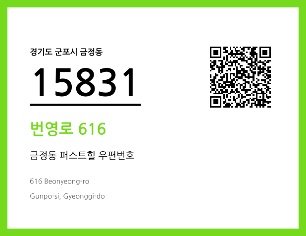 CC BY 4.0 우편주소 및 도로명주소 QR코드 이미지 CC BY 4.0