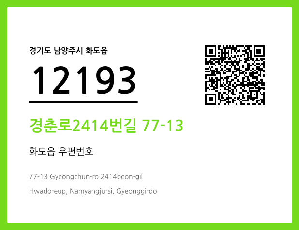 CC BY 4.0 우편주소 및 도로명주소 QR코드 이미지 CC BY 4.0