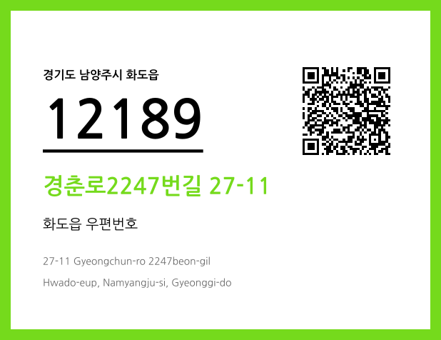 우편주소 및 도로명주소 QR코드 이미지 CC BY 4.0