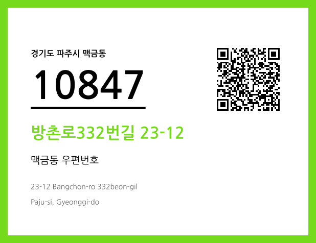 CC BY 4.0 우편주소 및 도로명주소 QR코드 이미지 CC BY 4.0