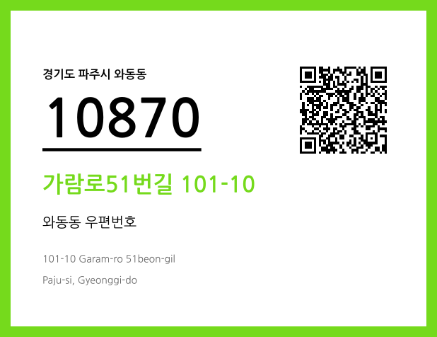 CC BY 4.0 우편주소 및 도로명주소 QR코드 이미지 CC BY 4.0